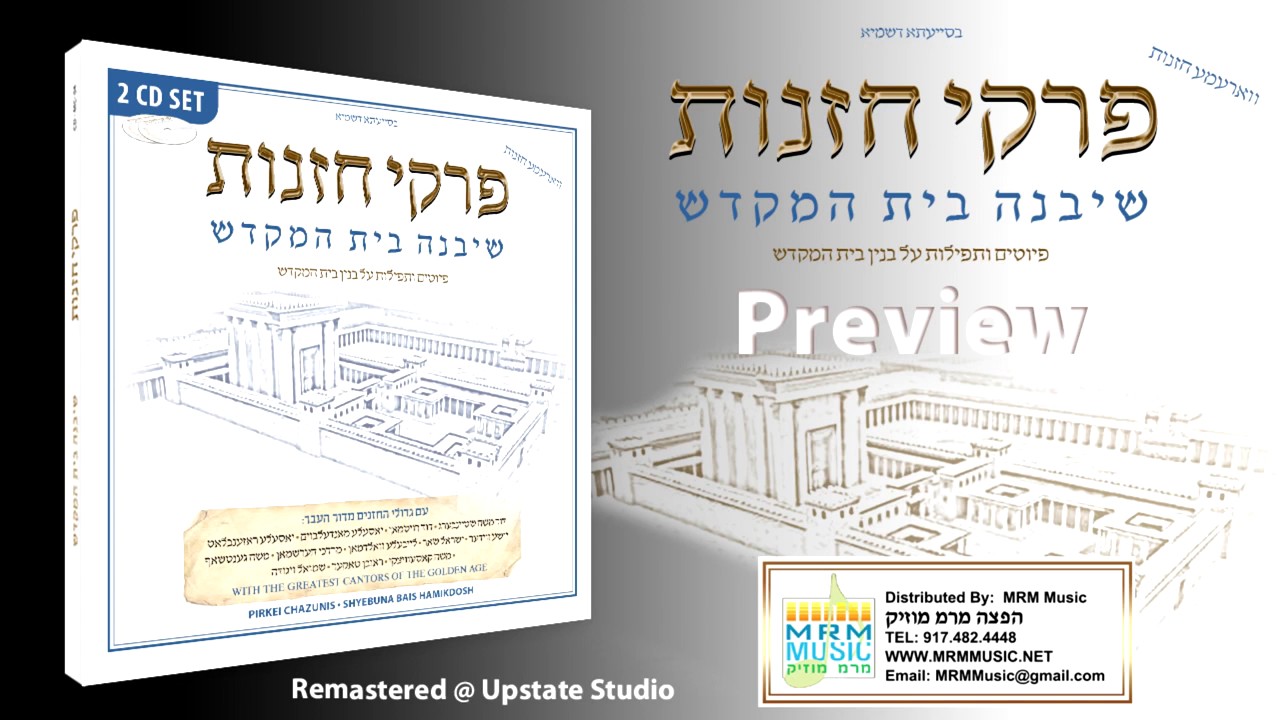 Pirkei Chazzanus - Sheyibanei Beis Hamikdash