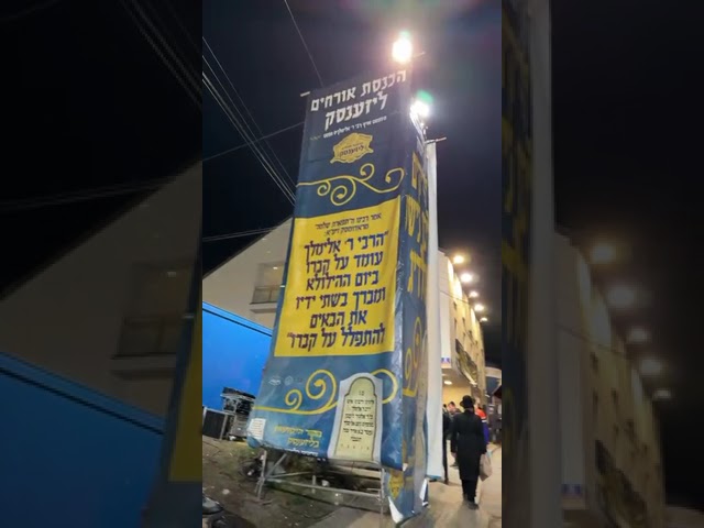 Lezajsk, Poland - 2025 | R' Elimelech of Lizhensk