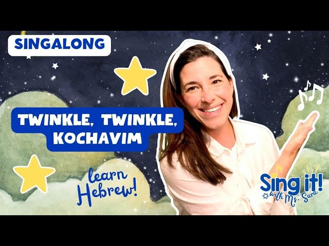Jewish Toddler Songs | Twinkle Twinkle Little Star | Hebrew & English | Singalongs with Ms. Sara