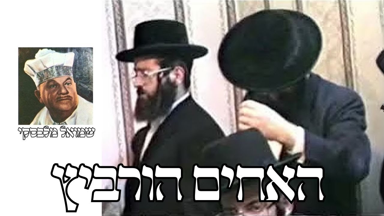 האחים הורביץ: הבן יקיר לי (מאלבסקי) | Horowitz Brothers sing Haben Yakir Li