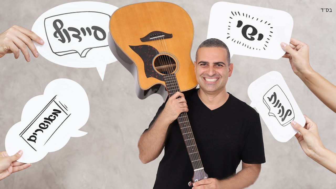 ישי סיידוף - להיות מאושרים |   Yishai Saidoff - Be Happy