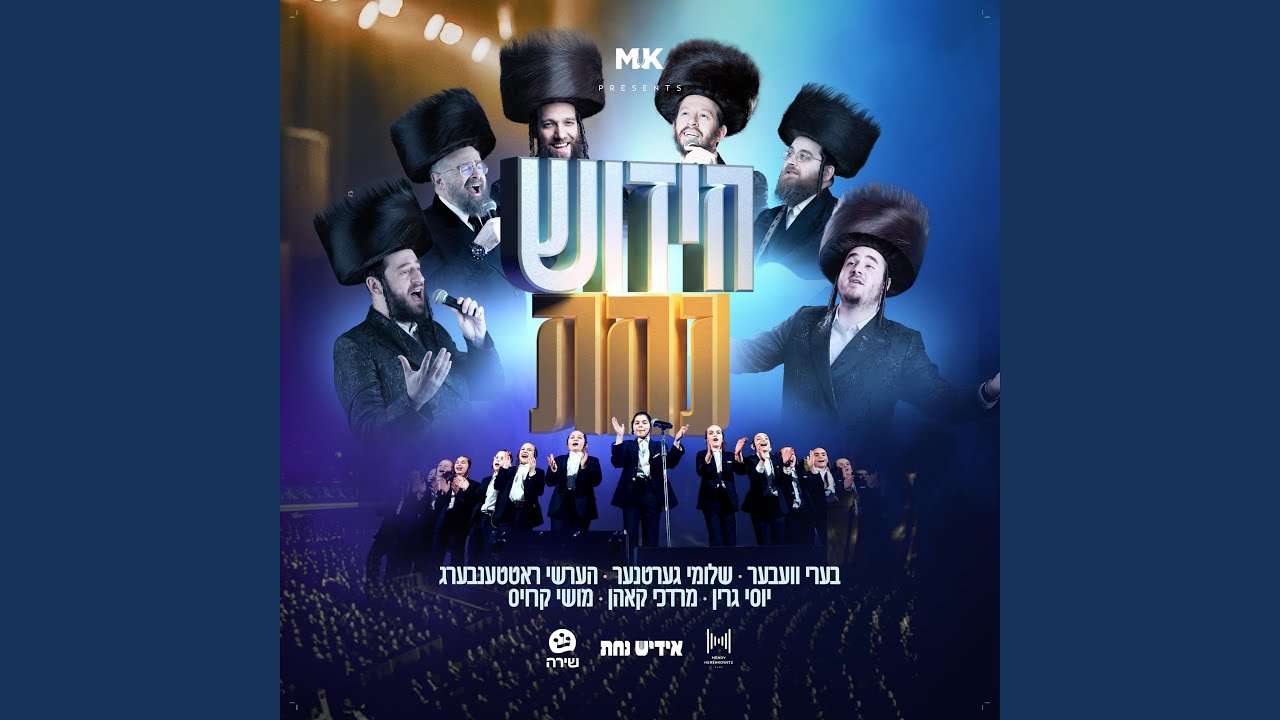 Kodesh (feat. Shloime Gertner & Yossi Green)