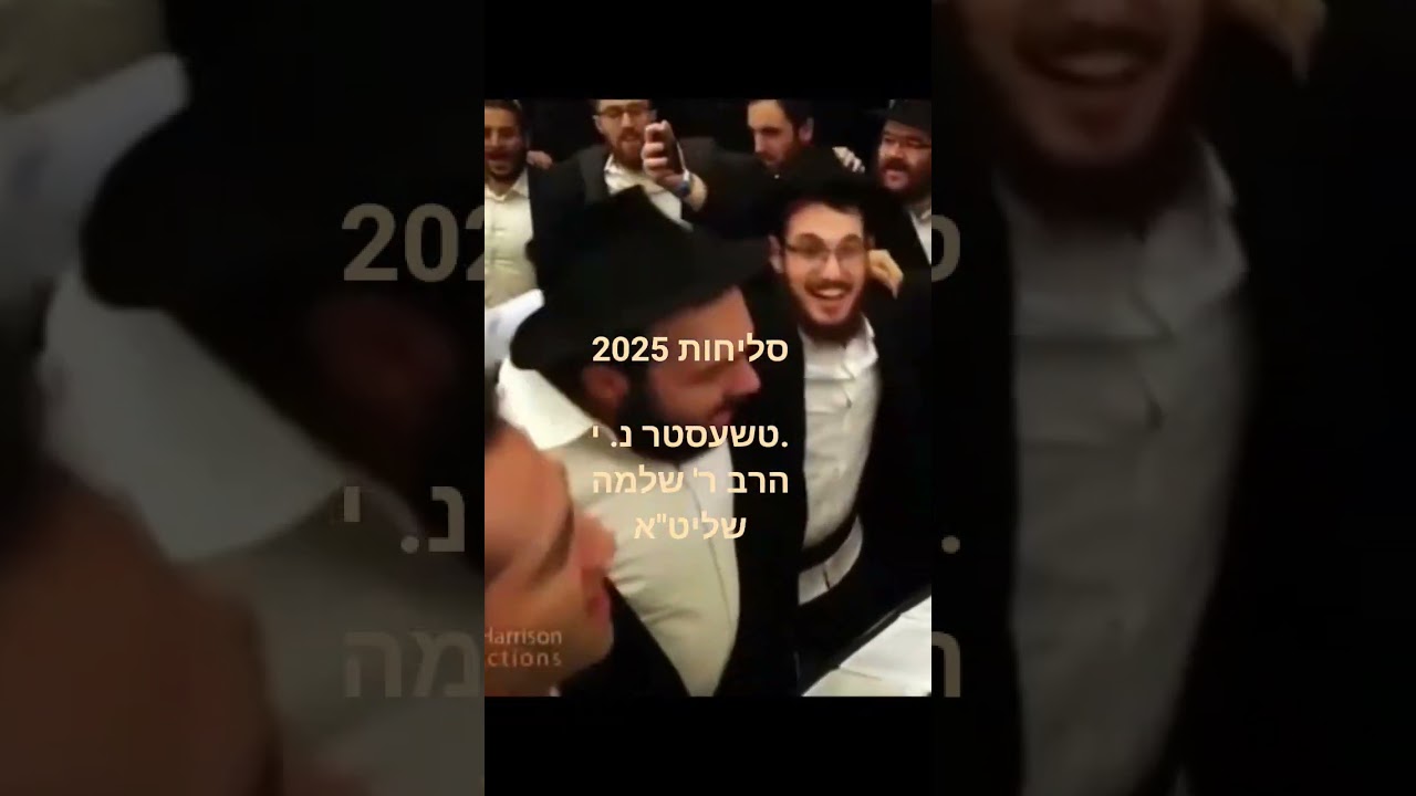 סליחות 2025 טשעסטר מ. י ר' שלמה שליט"א host , RSVP