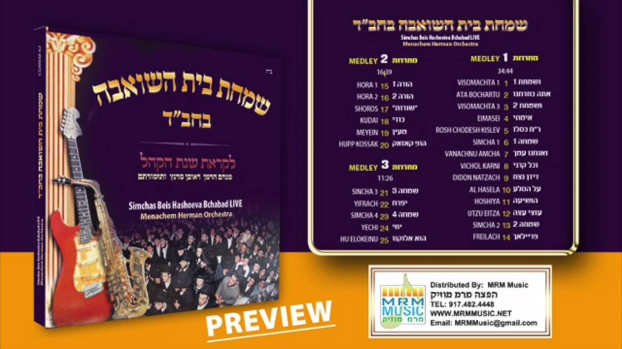 Simchas Beis Hashoeiva Bchabad - Audio Sampler