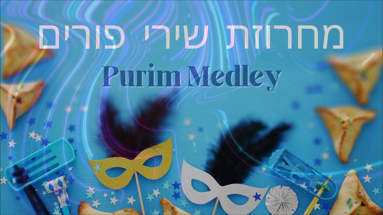 שירי פורים לכל גיל - סט מקפיץ ושמח!  שעה שלמה ברצף - Purim Medley