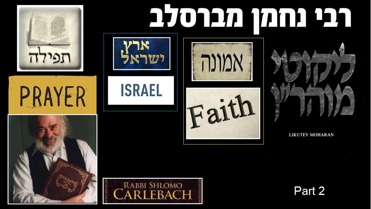 Shlomo Carlebach - Teaching of Reb Nachman Israel - Emunah - Prayer -Part2 אמונה - ארץ ישראל - תפילה