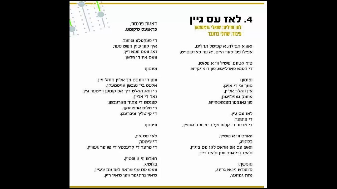 לאס עס גיין -♫ - חיים שלמה מייעס
