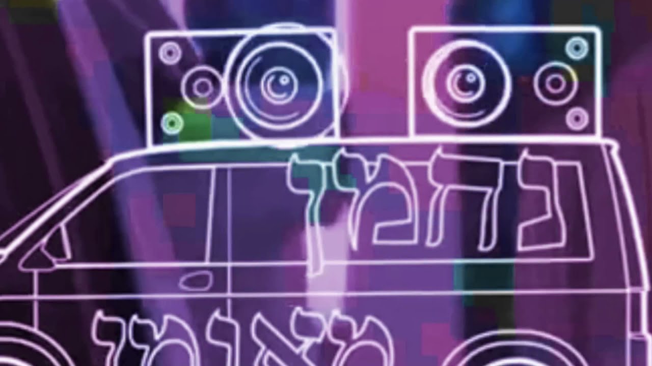 רבנו הקדוש  (משאפ) רון מיקס