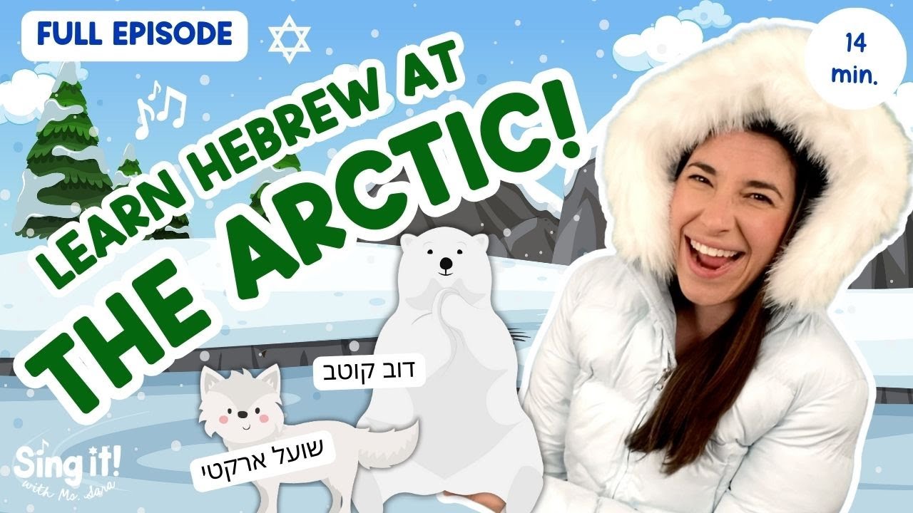 Arctic Animals with Ms. Sara | Full Episode: Hebrew Learning, Games, and Songs