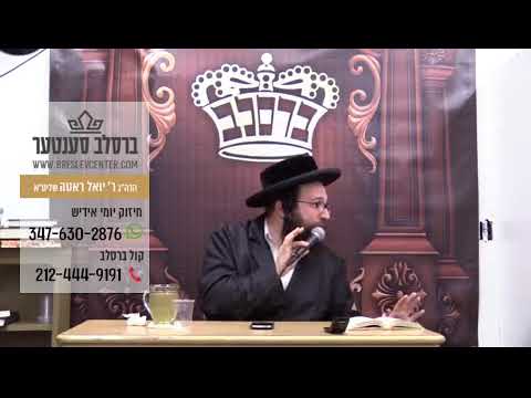 חיזוק יומי הרהג ר' יואל ראטה שליטא - ד' ואתחנן תשעח - נישט די קאליר העמעד איז קובע א ערליכע בחור