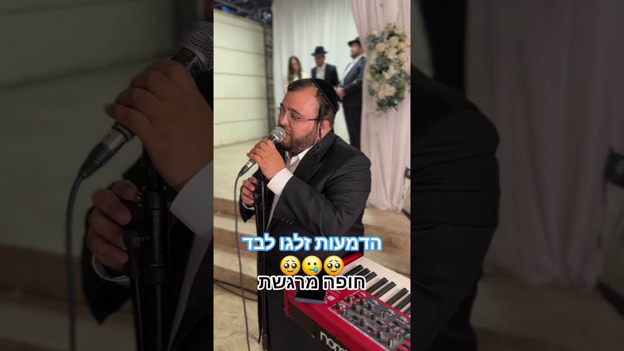 #חופה #שלוימימאיר #אהרלהנחשוני #חתונה#הואיברך #פנאלעלבון