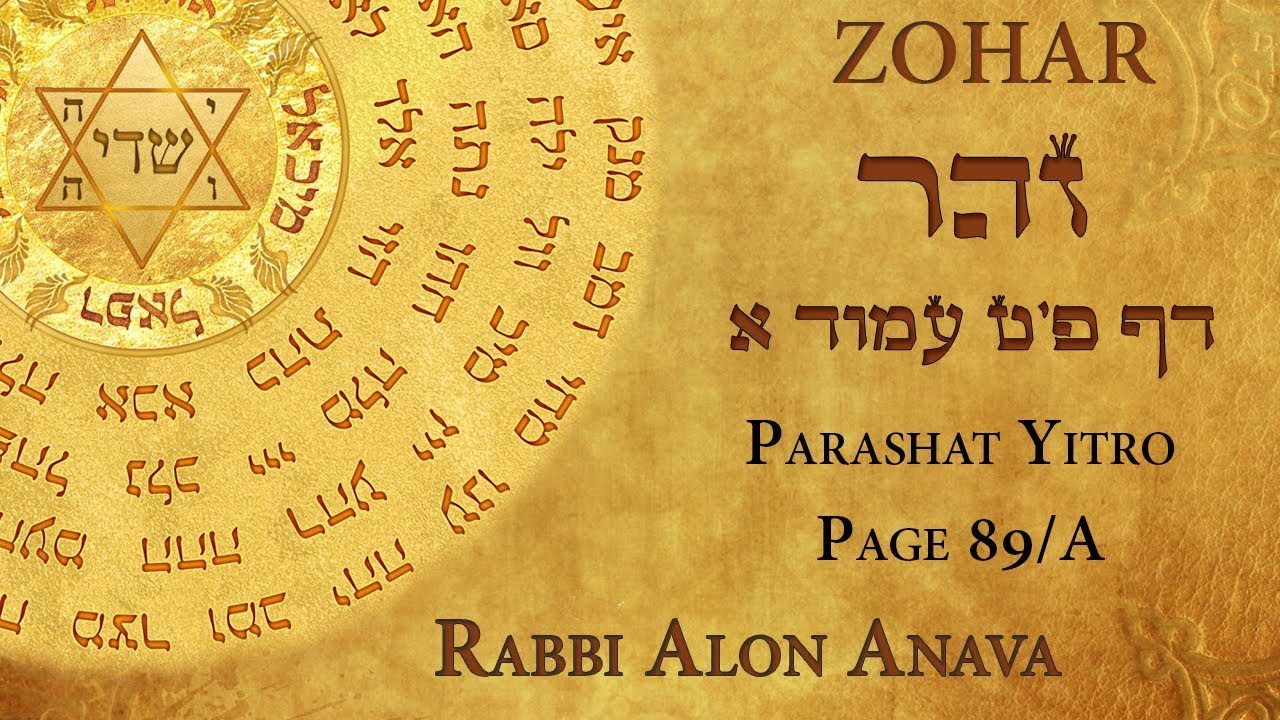 Zohar - The mystical meaning behind the three meals of Shabbat - Part 9 - Rabbi Alon Anava