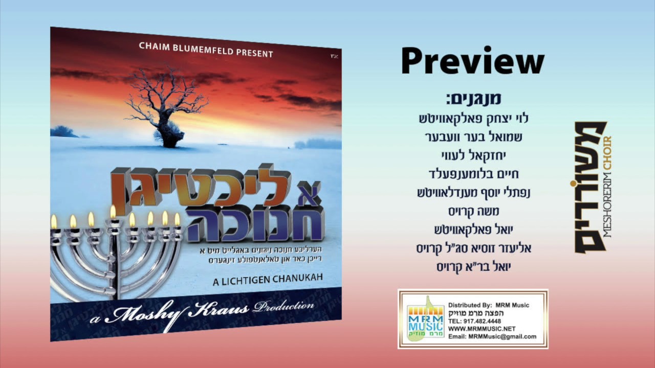 A Lichtegin Chanuka - Audio Preview