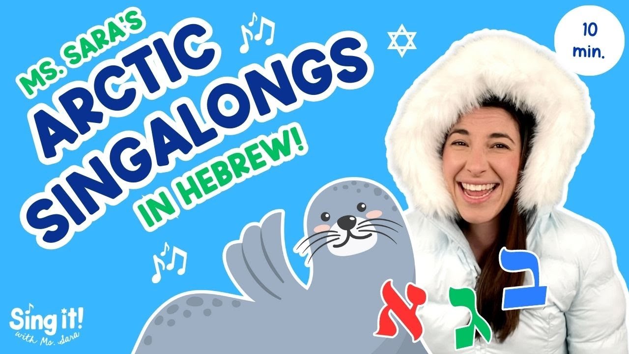 Ms. Sara's Arctic Singalong Compilation | Hebrew Songs with Arctic Animals