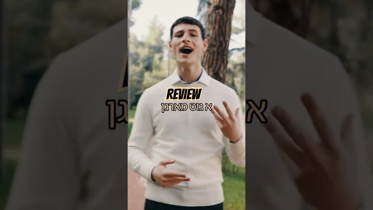 גוט מארגן REVIEW #jewishmusic #musicreview #goodmorning #breathe #goodday #yiddish  @MendyTwerski