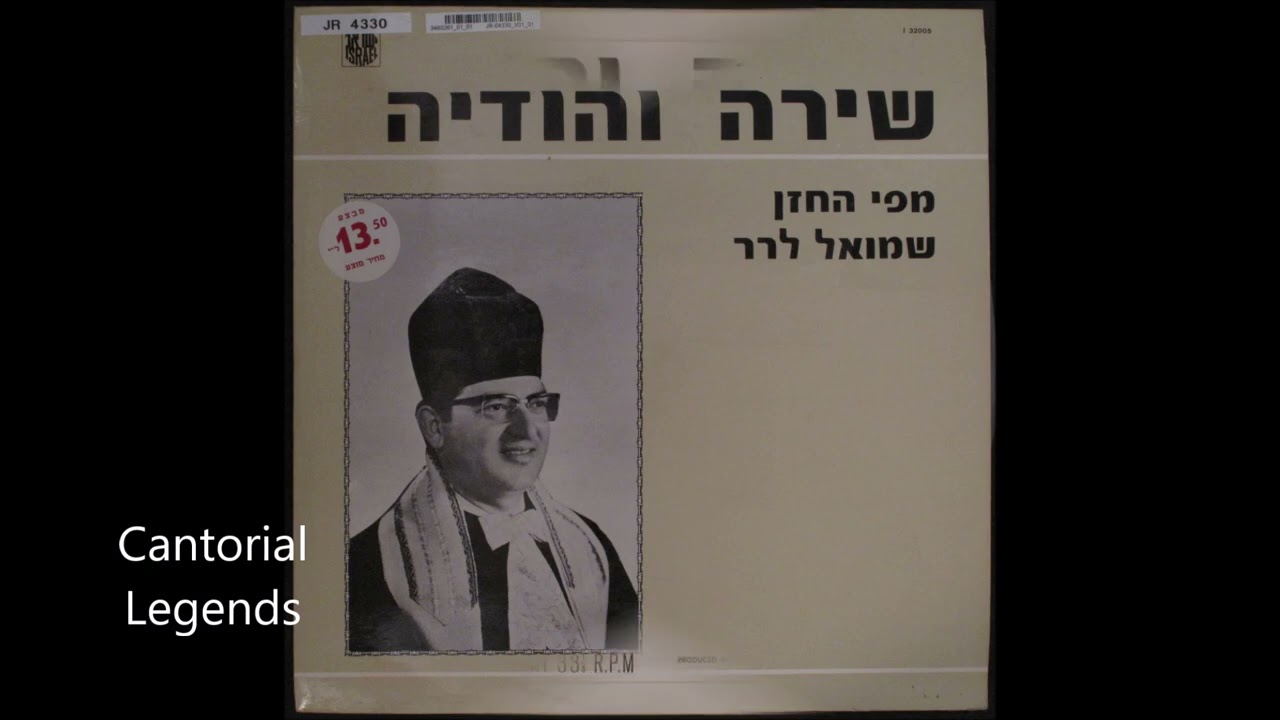 Cantor Shmuel Lerer - Shema Yisrael