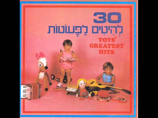 שולה חן - הודי חמודי