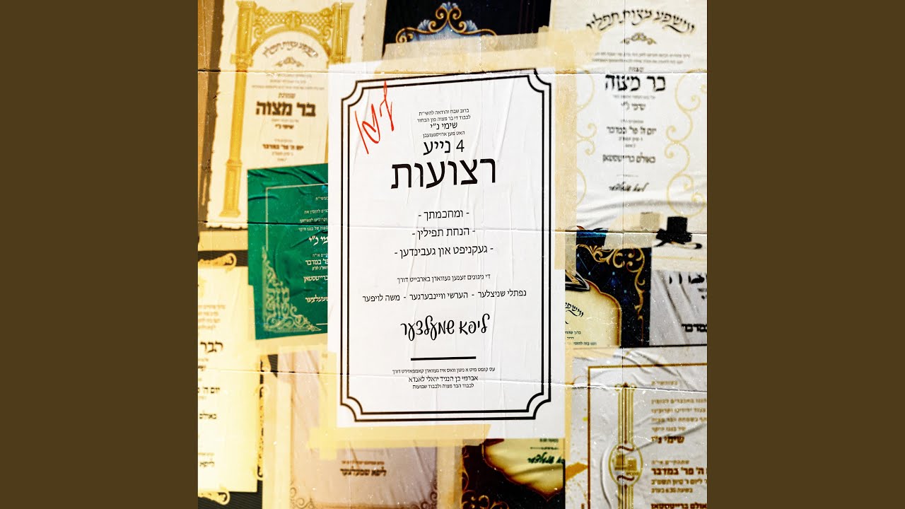 הנחת תפילין