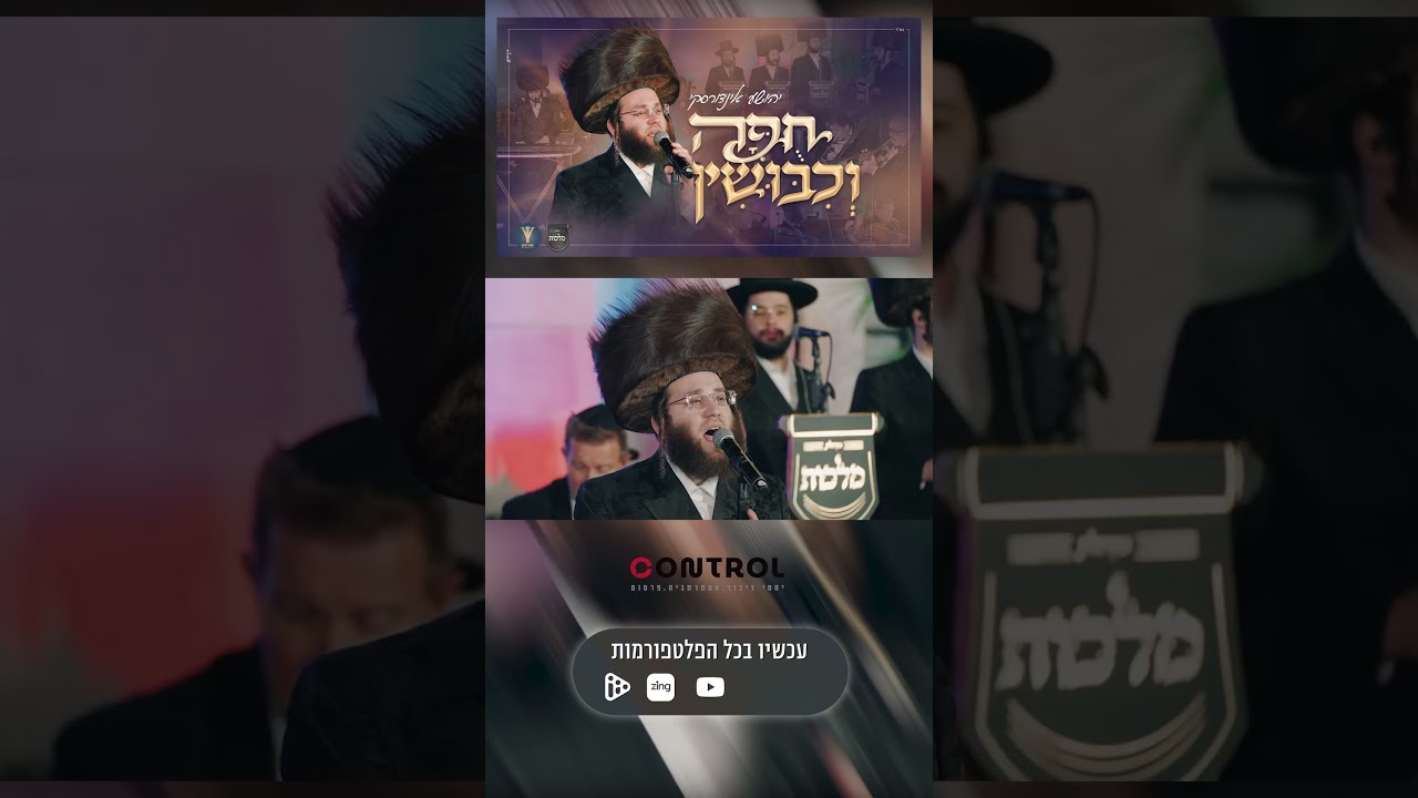 ״חופה וכיבושין״