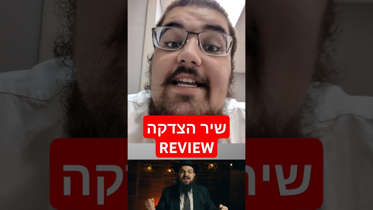 שיר הצדקה REVIEW #jewishmusic #charity #savelifes #kindness @shukisalomon8848 @BennysMusic