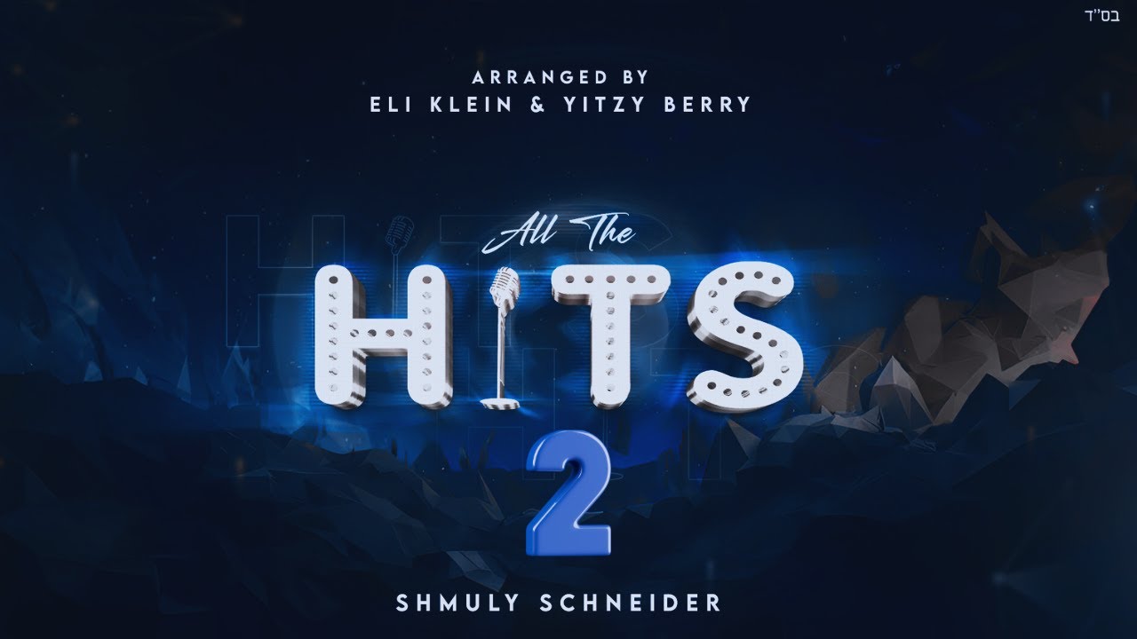 Shmuly Schneider - All The Hits 2 | שמולי שניידער - כל הלהיטים