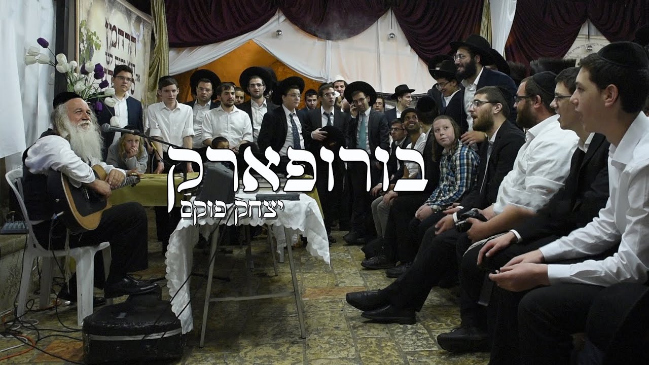 Yitzchak Fuchs Boro park  |  יצחק פוקס בורופארק