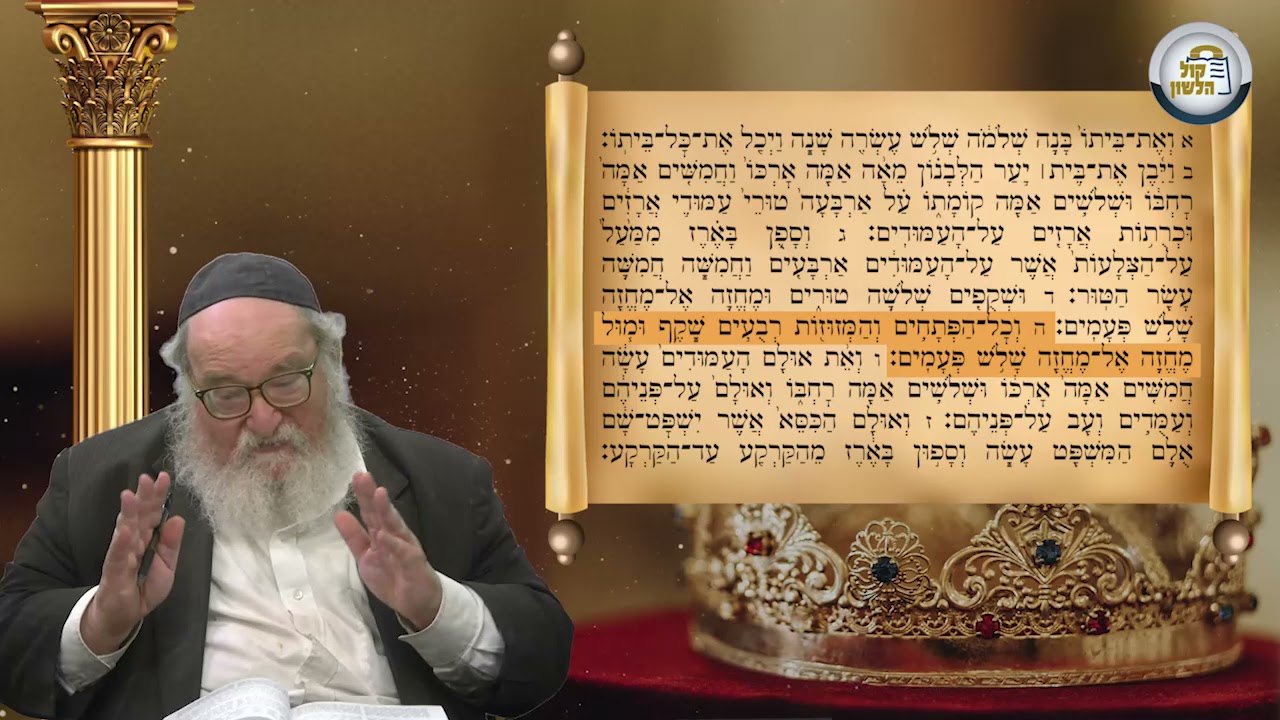 Harav Yitzchak Breitovitz - melachim Aleph 7