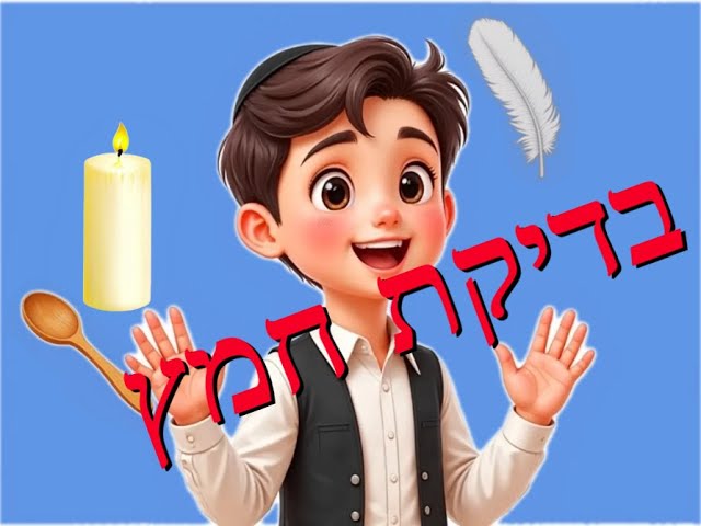 Bedikas Chometz Explained for Kids – A Jewish Pesach Adventure!