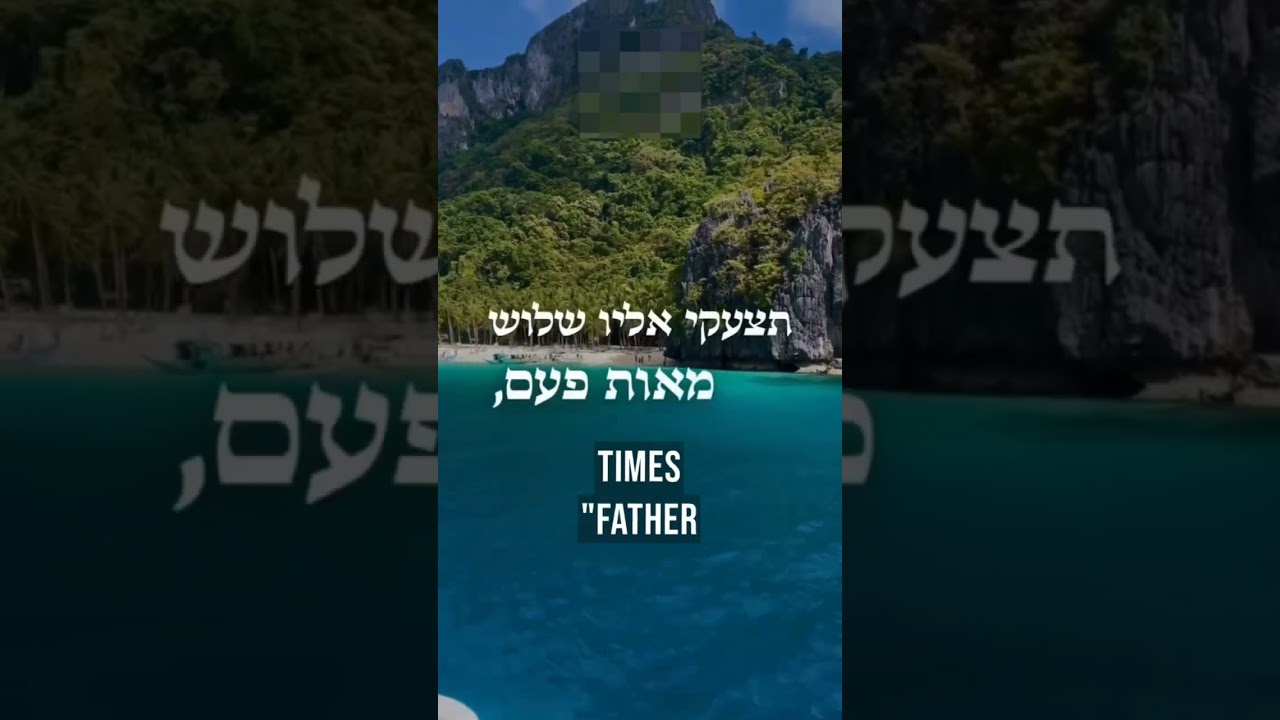 Shout To Hashem And See Miracles In All Areas Of Life
