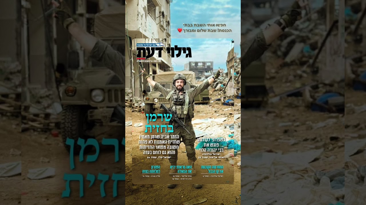 חפשו אותי בבתי הכנסת! שבת שלום😃 #army #music #funny