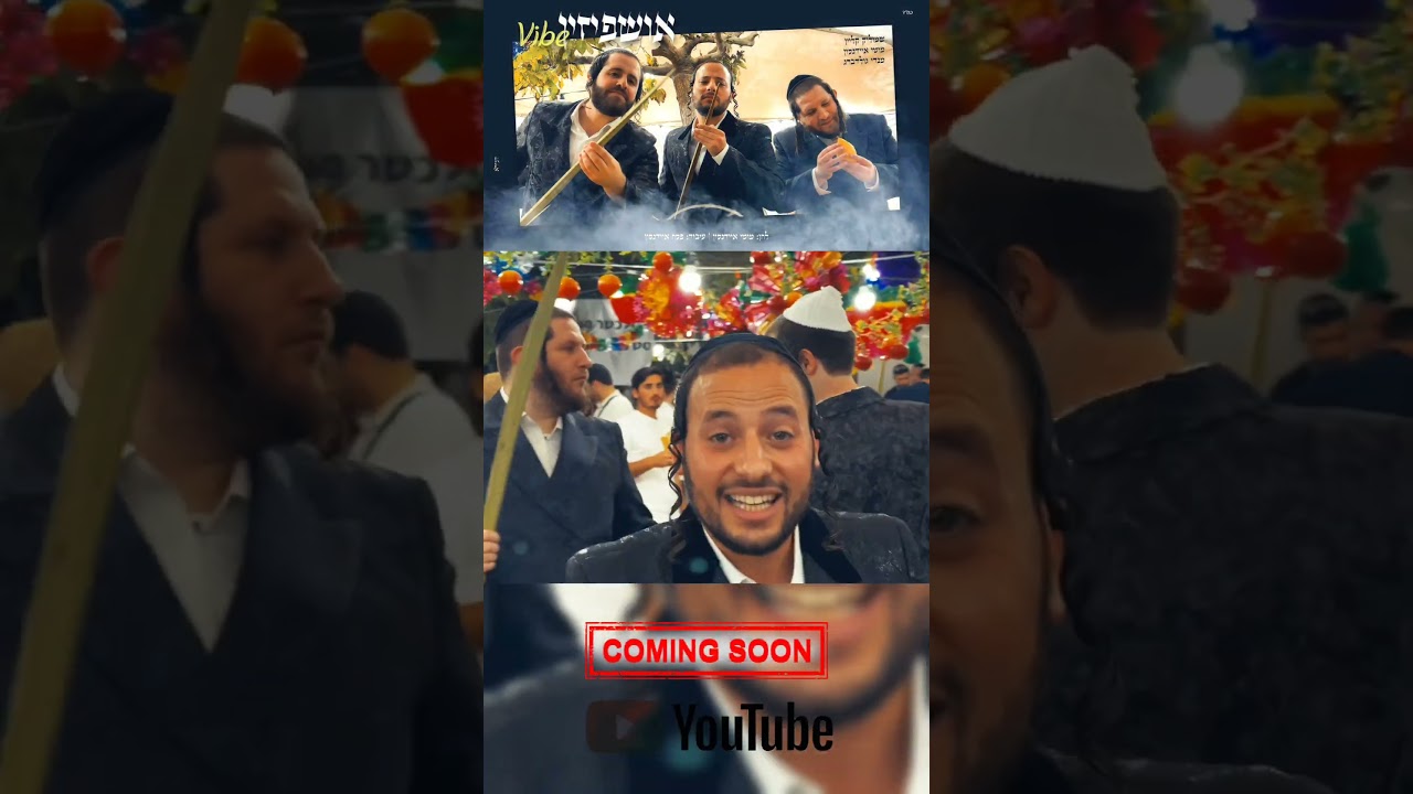להיט סוכות בדרך אליכם! תהיו איתי על הקשב ❤️