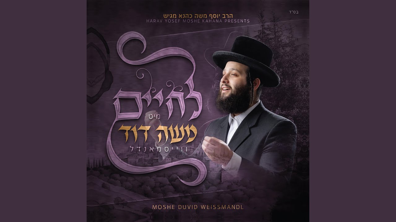 Av Harachamim