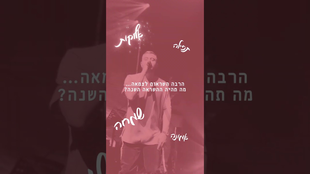 צמאה תשפ״ו - יוצאים לדרך!