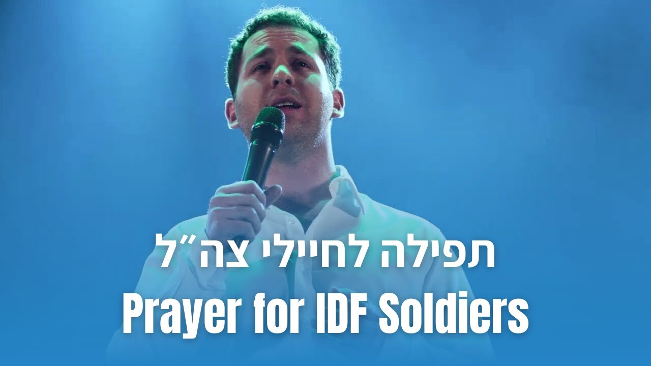 חיים שטרן | תפילה לשלום חיילי צה"ל + "לא תנצחו אותי" | Chaim Stern | Prayer for IDF Soldiers