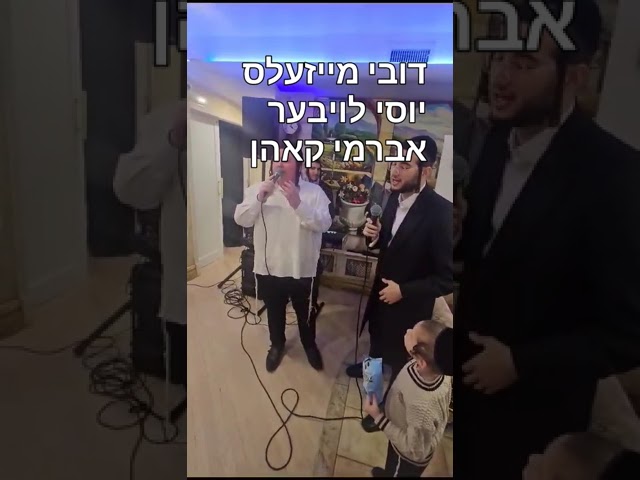 דובי מייזעלס יוסי לובער אברמי קאהן ישיבה אור השבת ד'אשוואר