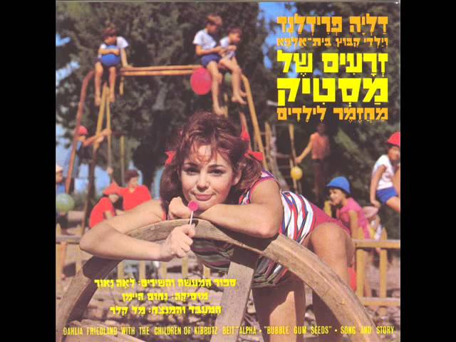 דליה פרידלנד- אדון חרדון המפוזר