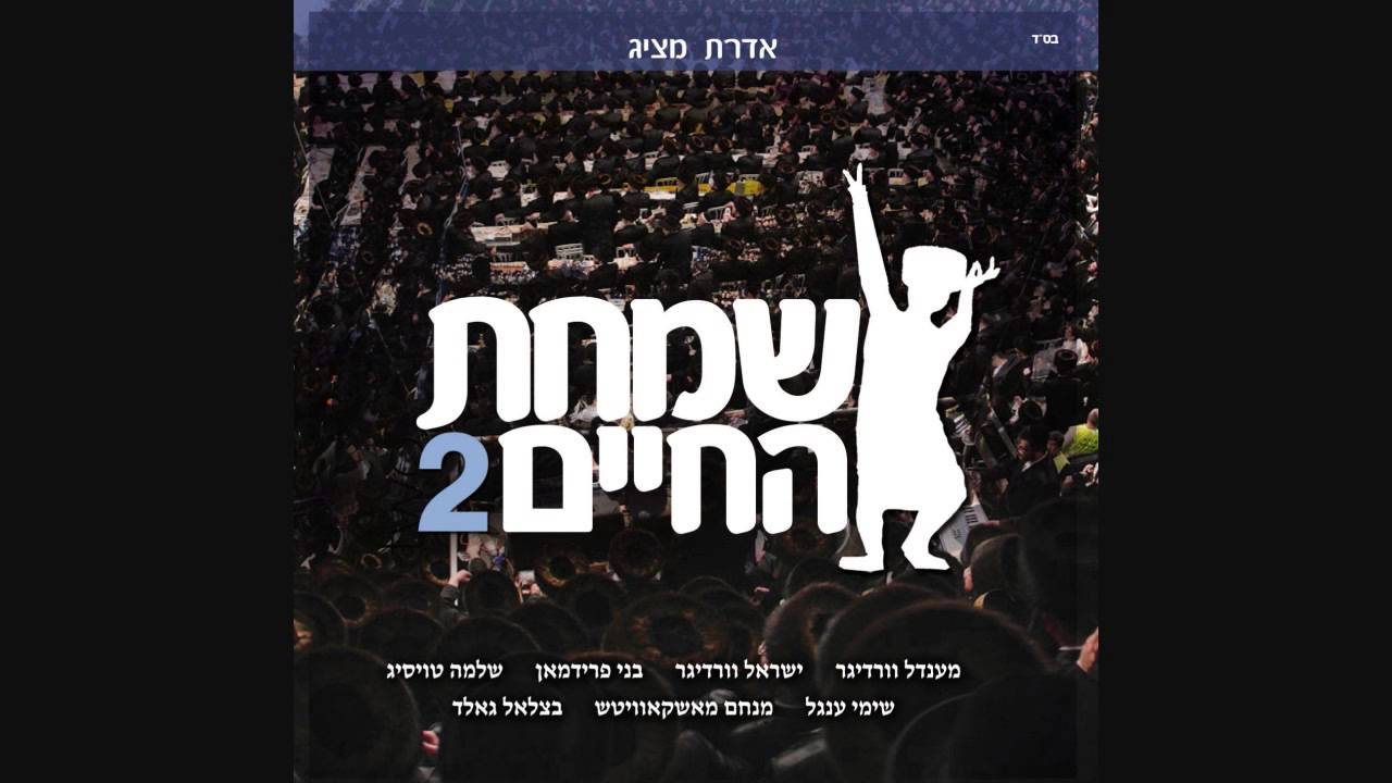 Simchas Hachaim II - Sampler