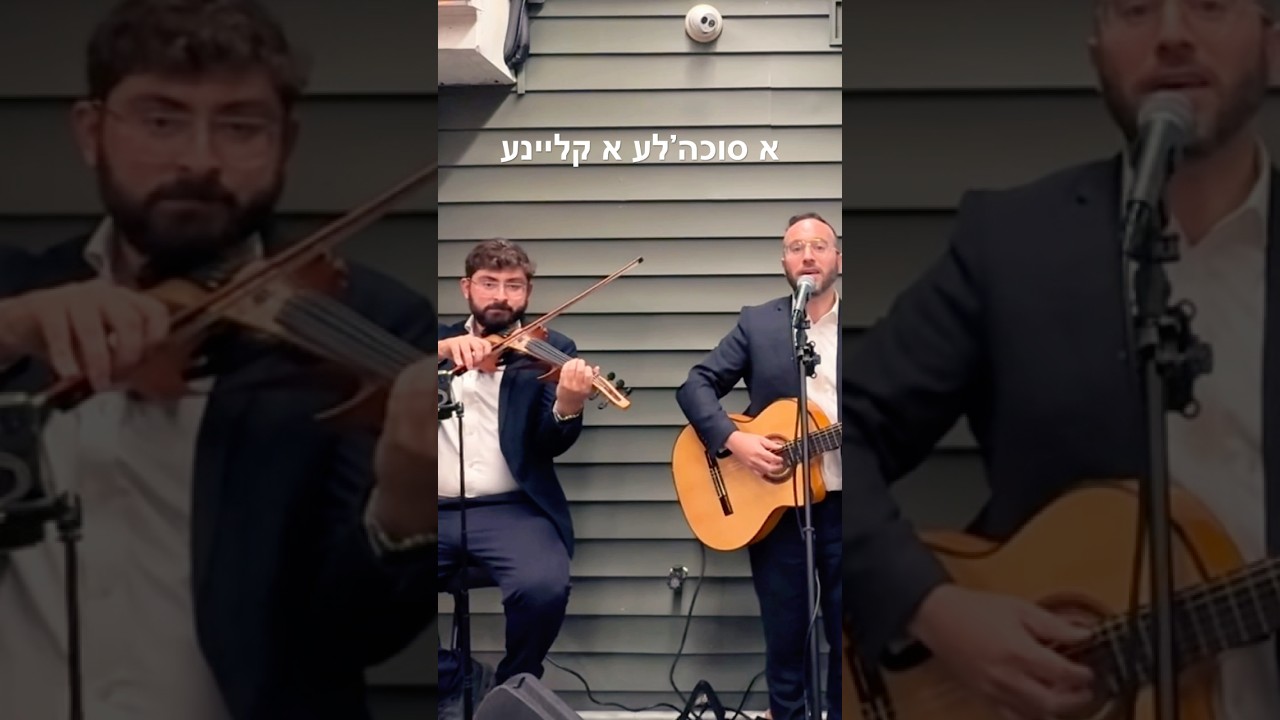 Ah Sukaleh, Ah Kleine – A Heartfelt Sukkos Melody #sukkot #yiddish