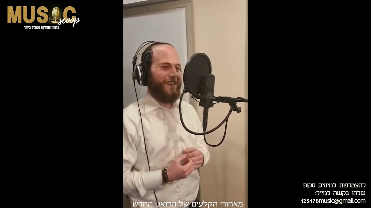 הסקופים ליום זה 31/8/22 | מיוזיק סקופ