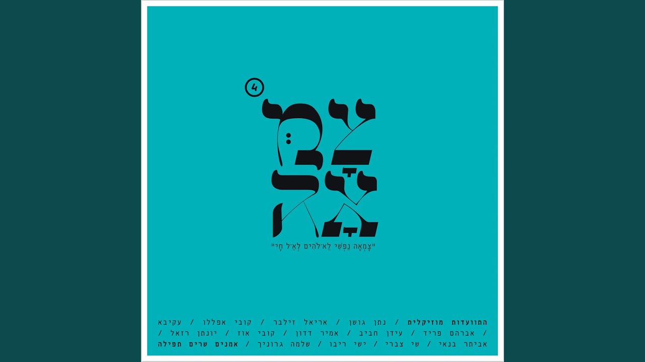 עזרני א-ל חי