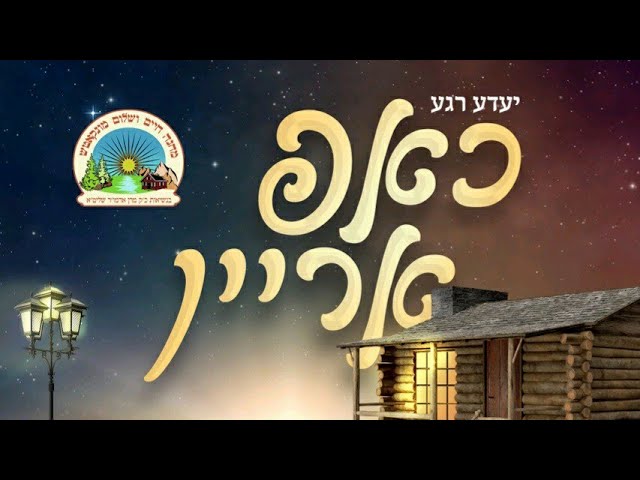 Machna Chaim Veshulem Camp Song 2020 'Chap Arein' Recorded At MK Studios