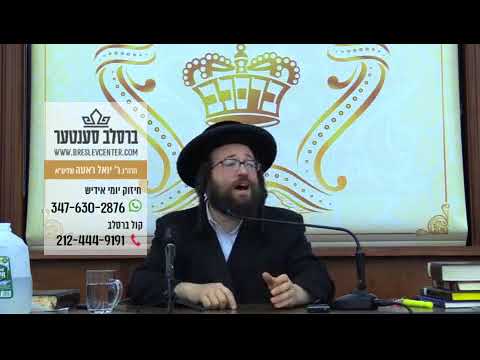 חיזוק יומי הרה"ג ר' יואל ראטה שליט"א - ב' שמיני תשע"ח, אדער א נסיון אדער א בזיון