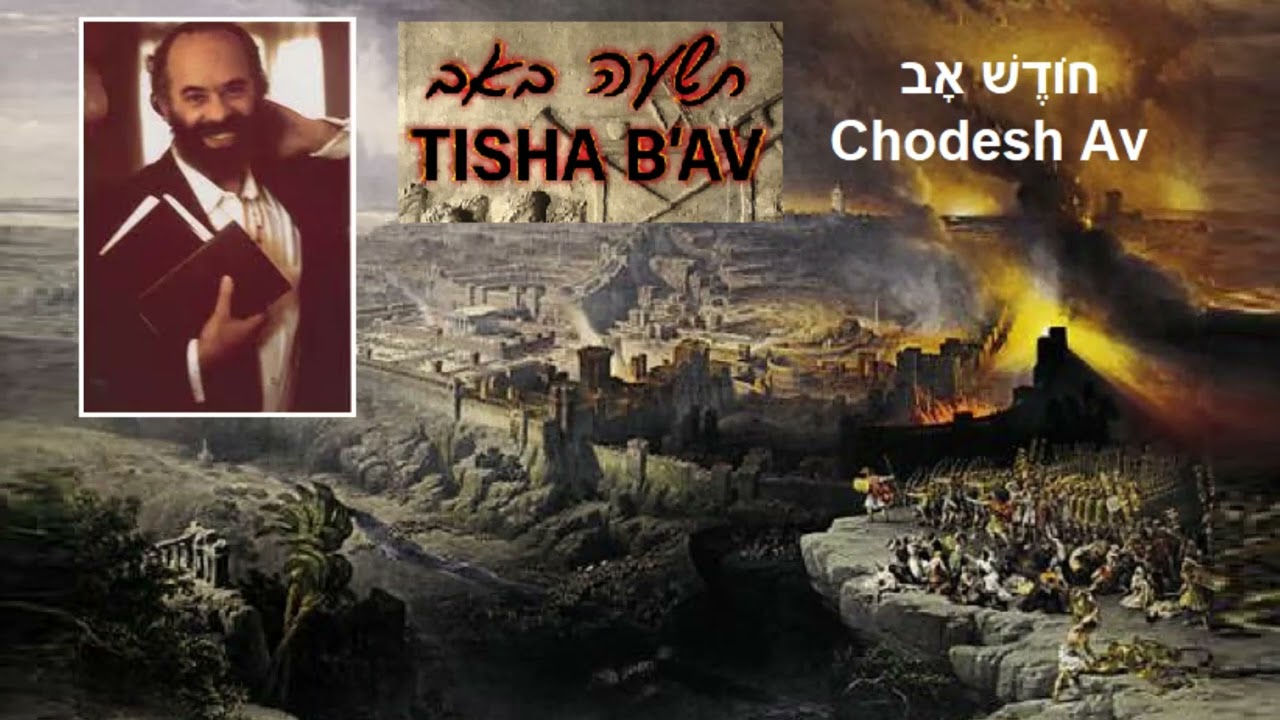 Shlomo Carlebach -  Chodesh Av / Tisha B'Av -  Spies - Destruction - Ishbitzer           Belzer אָב