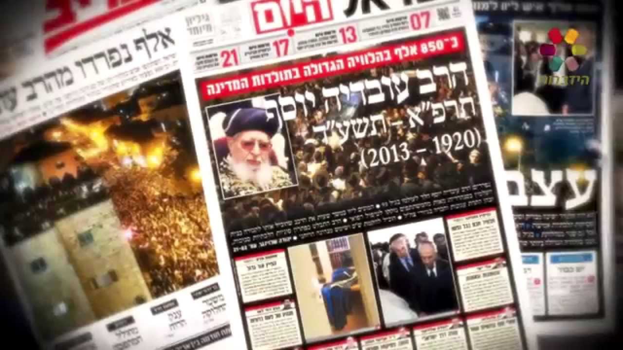 מרן הרב עובדיה יוסף זצוק"ל - הסרט