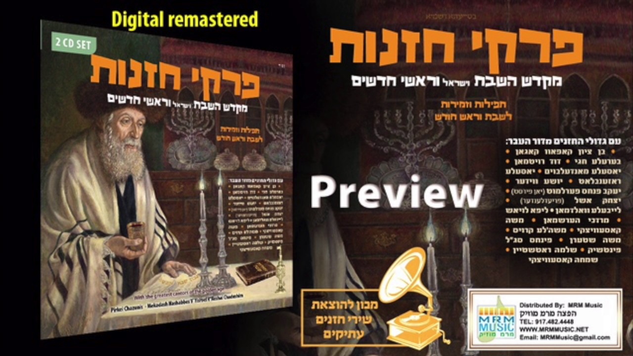 Pirkei Chazzanus - Mekadeish Hashabbos Audio Preview