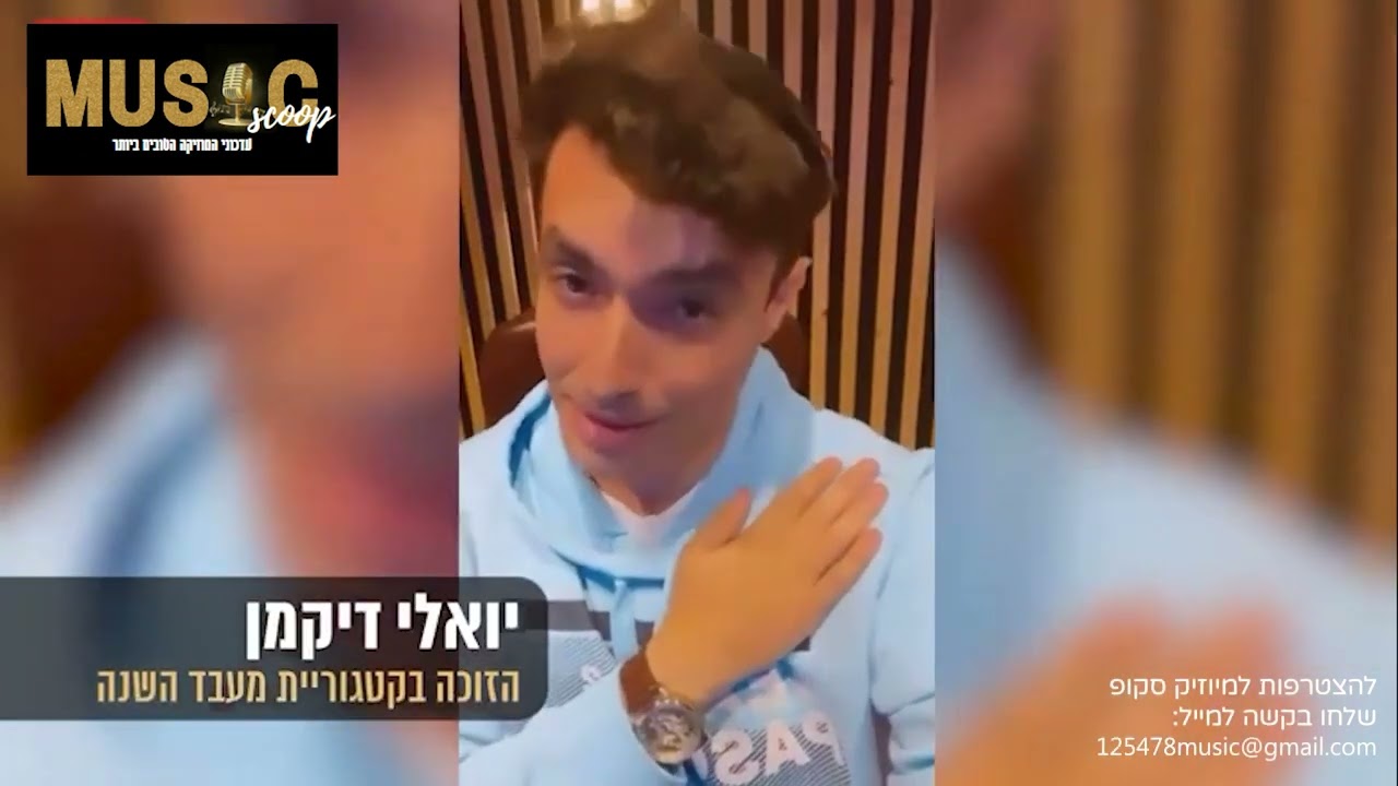 הסקופים ליום זה 4/10/23 | מיוזיק סקופ