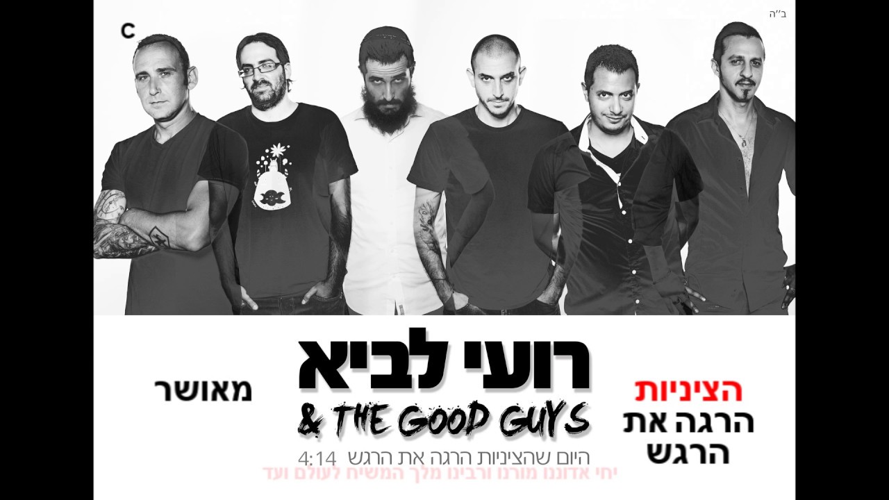 היום שהציניות הרגה את הרגש