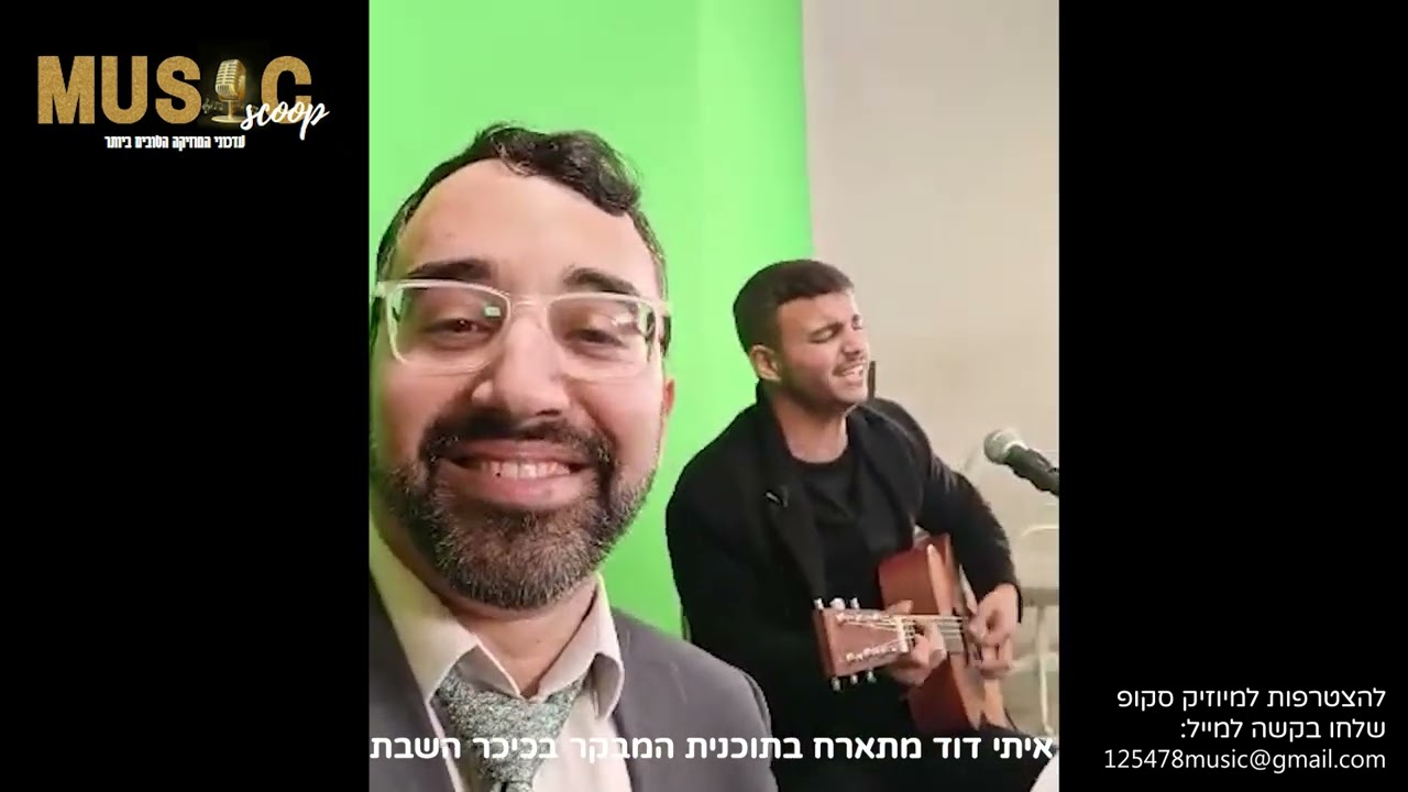 הסקופים ליום זה 22/1/24 | מיוזיק סקופ