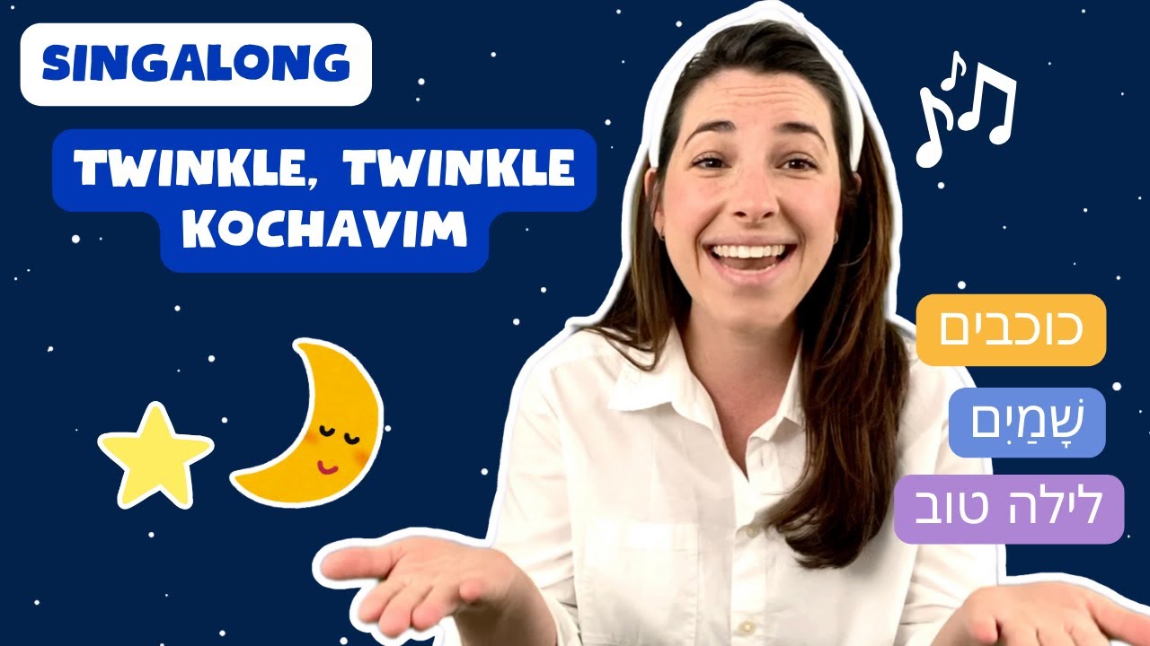 Learn About the Sukkah + Twinkle Twinkle Kochavim | 2-Segment Lesson and Singalong