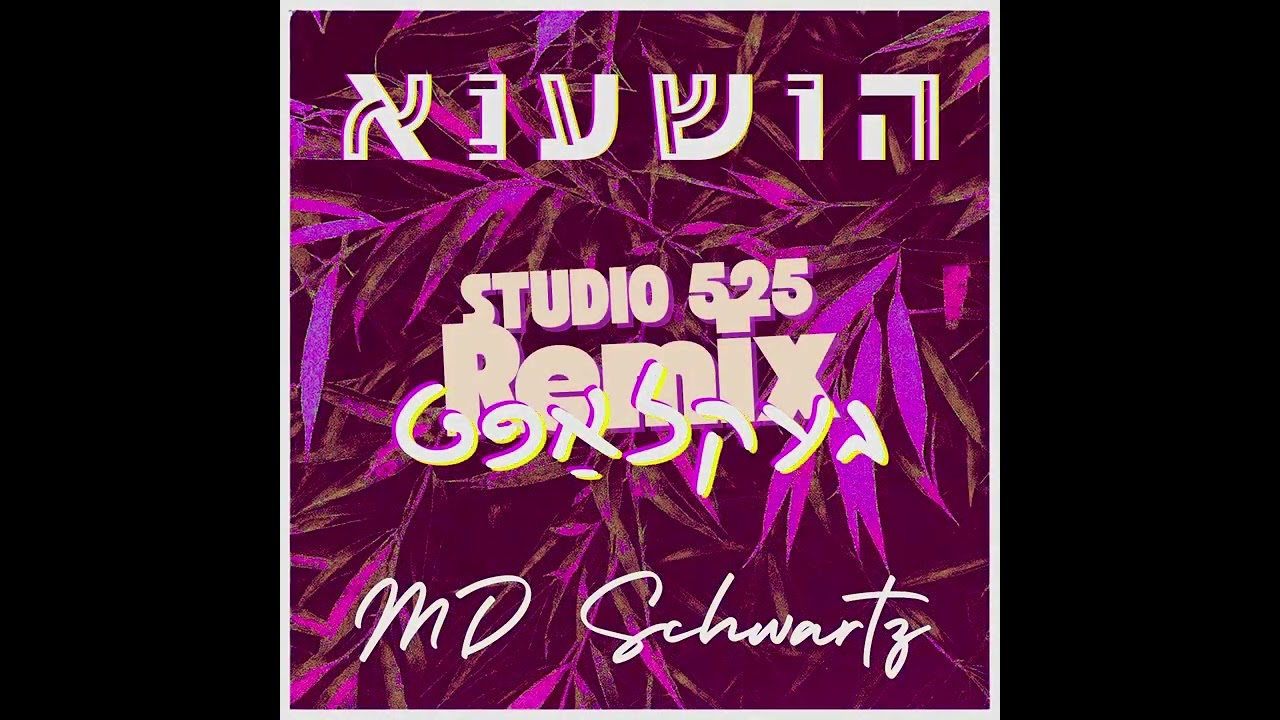 🌿Hoshana Geklapt (Remix) – by MD Schwartz🌿